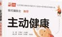主动健康  抗衰防跌倒 实拍图