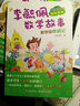 彩图版李毓佩数学故事·智斗系列：数学怪侠猪八猴  实拍图