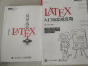 简单高效LaTeX(图灵出品） 实拍图