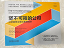 坚不可摧的公司：以卓越商业模式重塑组织 实拍图