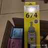 爱普生（EPSON）T674原装墨水6色套装适用L805 L1800 L850 L810 L801打印机 T674六色墨水套装 实拍图