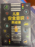 给孩子的第一本法律启蒙书+儿童安全意识养成课小学初中学生需要看的书法律常识普及读物安全意识教育读本 实拍图