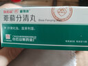 [维得清] 萆薢分清丸 6g*10瓶/盒 3盒装 实拍图