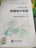 备考2020初级会计职称教材 2019年教材 2019全国会计专业技术资格考试辅导教材 初级会计实务  实拍图