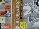 日本漫画手绘技法经典教程：成熟女孩的画法 漫画少女零基础学画漫画素描技法动漫手绘素描书技法美术书入门 学画画书 漫画教程书 实拍图