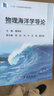 水声学：声呐分析、设计与性能 实拍图