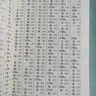新华字典（第11版 附四角号码检字表 大字本） 实拍图