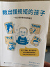 教出懂规矩的孩子 实拍图