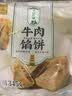 铁牛福思牛肉馅饼荆州产铁牛饼煎饼烧饼早餐半成品速食面点手抓饼 牛肉馅饼 115g *30片 实拍图