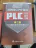 欧姆龙CP1H系列PLC完全自学手册（第二版） 实拍图