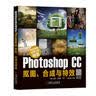 数码摄影后期处理秘笈：Photoshop CC抠图、合成与特效 实拍图