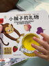 小笨熊 幼儿园早教翻翻书洞洞书 小猴子的礼物 精装3d立体书翻翻书 婴幼儿情景体验认知早教绘本揭秘宝宝益智撕不烂0-3岁(中国环境标志产品 绿色印刷)  实拍图