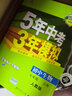 曲一线初中数学七年级上册湘教版2021版初中同步5年中考3年模拟五三 实拍图