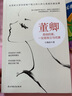 董卿：高级的美，一定是独立与优雅（从邻家女孩到家喻户晓的主持人的7堂成长励志课） 妇女节礼物 礼物妇女节 38礼物 礼物38 妇女节 实拍图