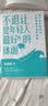 不退让是年轻人最好的体面（京东专享签名版） 实拍图