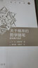 数学概览：关于概率的哲学随笔图书书香节 实拍图
