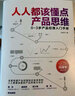 人人都该懂点产品思维（签名版） 实拍图