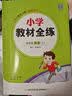 小学教材全练四年级英语上人教版新起点2024秋薛金星配夹册练习题紧扣教材练点题题实用教材同步专项练习课时单元全练全测线上免费视频学习 实拍图