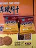 中膳堂五谷杂粮粗粮饼干无糖精食品礼盒送礼代餐零食孕妇早餐燕麦整箱 五谷杂粮芝麻味 2250g 实拍图