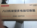 迈拓维矩 KVM切换器2口USB 8路手动多电脑二切一 2进VGA键盘鼠标共享器MT-201-KM 801 8进1出+线控+遥控切换(MT-801UK-C) 实拍图