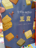 它们从哪里来精装全4册 柿子 豆腐 蛤蜊 菠萝 全彩大开本知识绘本，融合科学与人文，启发孩子跨学科思维！ 实拍图