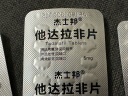 [杰士邦] 他达拉非片5mg*14片/盒 3盒装 实拍图