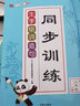 汉知简三年级上册同步训练生字组词造句一课一练同步练习册人教版小学语文夯实基础字词句子专项训练 实拍图