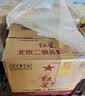红星二锅头纯粮5兼香42度500ml*12瓶白酒整箱装纯粮酿造 42度 500mL 12瓶 实拍图