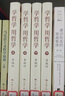 学哲学 用哲学（精装 套装上下册） 实拍图