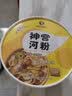 神宫麻辣牛肉味河粉桶装整箱正宗非油炸广东河粉冲泡免煮懒人宿舍米粉  金汤微辣3桶+麻辣河粉3桶混装 实拍图