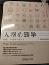 人格心理学：全面、科学的人性思考（原书第10版） 实拍图
