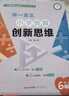 小学奥数举一反三六年级A版/B版全套全国通用小升初数学思维开拓拓展训练创新思维 小学6年级奥数 奥赛举一反三数学奥数教程 晒单实拍图