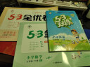 53天天练同步试卷 53全优卷 小学数学 三年级下册 RJ 人教版 2024春季 实拍图