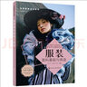 创意服装设计系列--服装面料基础与再造 实拍图