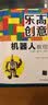 乐高创意机器人教程（中级 上册 10~16岁）/青少年iCAN+创新创意实践指导丛书 实拍图