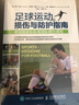 青少年足球体能训练图解(人邮体育出品) 实拍图