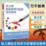 幼儿园自主性学习区域活动指导：生活操作区·美工区·益智区·科学区  实拍图
