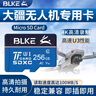BLKE适用大疆无人内存卡128g64g256g无人机通用/mini3/4air2精灵p4高速存储卡专用SD卡运动相机120M/s 256G 高速U3无人机高速存储卡 TF卡【单卡】 实拍图