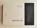 讹字研究论集 实拍图
