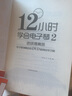 12小时学会电子琴2：电子琴演奏进级DVD视频教程自学攻略（进级提高班 附DVD光盘） 实拍图
