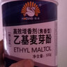 花帝乙基麦芽酚食用卤味透骨增香剂纯香型焦香型商麦芽粉用特纯香 纯香（500g） 实拍图