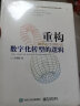 江村经济：中国农民的生活(英汉对照 博雅双语名家名作) 晒单实拍图