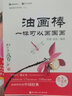油画棒一样可以画国画(花鸟鱼虫篇) 实拍图