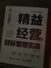 精益经营与目标管理实战 实拍图