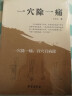 一穴除一痛 中医点穴与推拿临床实践 穴位位置识别 中医穴位找穴识穴实用技巧 中医推拿手法注意事项 中医穴位按摩书籍 中医穴位理疗书籍 常见疾病穴位按摩去痛法 中医止痛法 穴位止痛 中医医书 实拍图