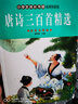 小笨熊 小故事大启发+名人成才故事+唐诗三百首精选+妈妈讲故事 注音版故事书小学生成长书屋 导读馆 4册 6-12岁课外阅读书 实拍图