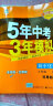 曲一线 初中化学 九年级上册 科粤版 2021版初中同步 5年中考3年模拟 五三 实拍图
