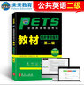 未来教育2025年全国公共英语等级考试二级PETS2教材指导+模拟试卷+历年真题+听力+词汇口试阅读写作 教材 实拍图