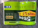 曲一线 53初中同步试卷英语 七年级下册 沪教牛津版 5年中考3年模拟2022版五三 实拍图