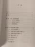 这不科学！如何科学地思考伪科学（修订第7 版） 实拍图